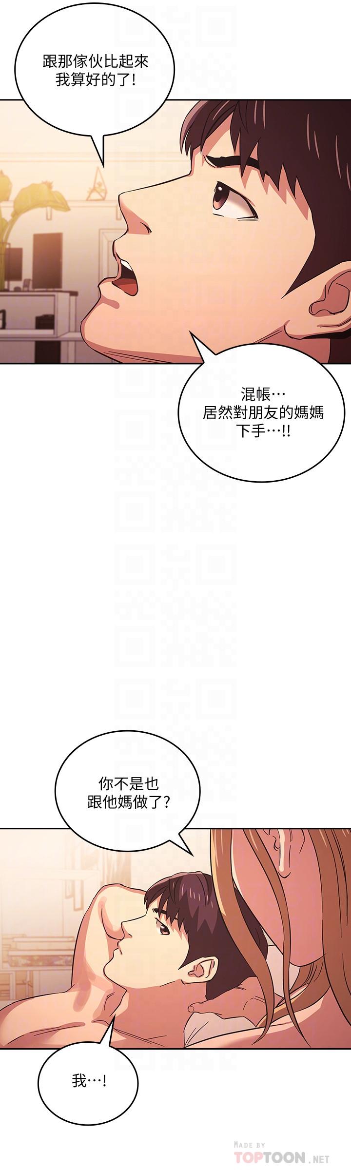 朋友的媽媽 第31話-你、你說你老公是誰 第12页