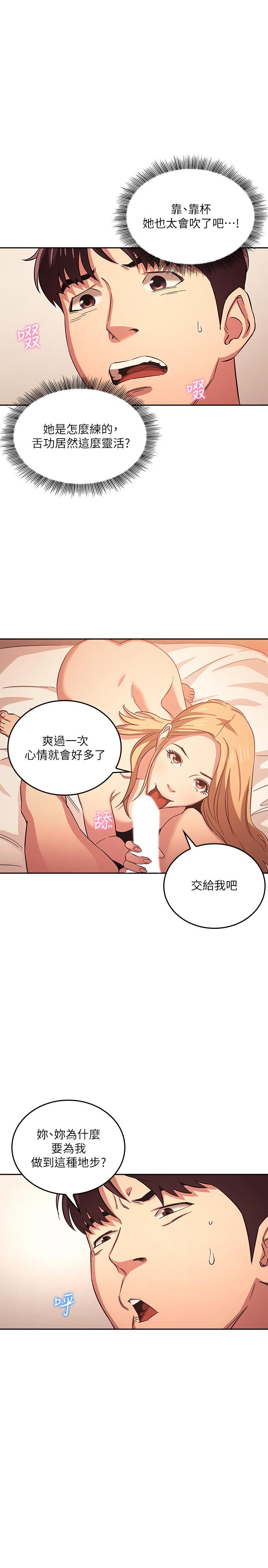 朋友的媽媽 第31話-你、你說你老公是誰 第21页