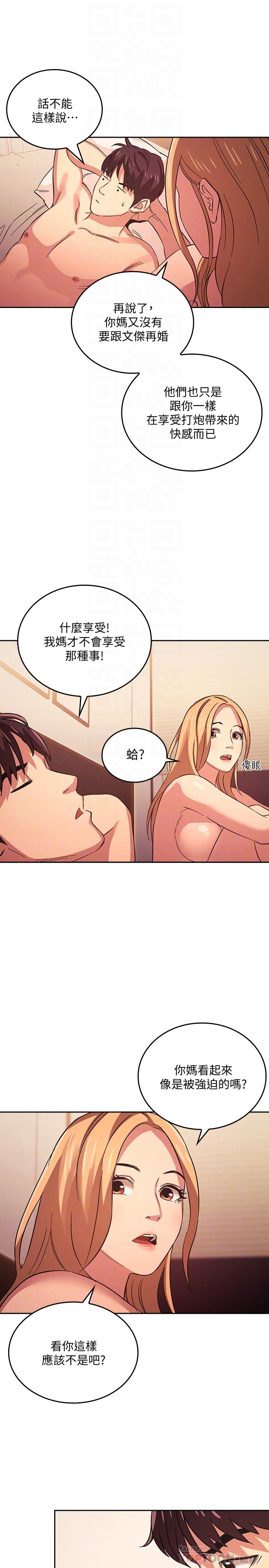 朋友的媽媽 第31話-你、你說你老公是誰 第14页