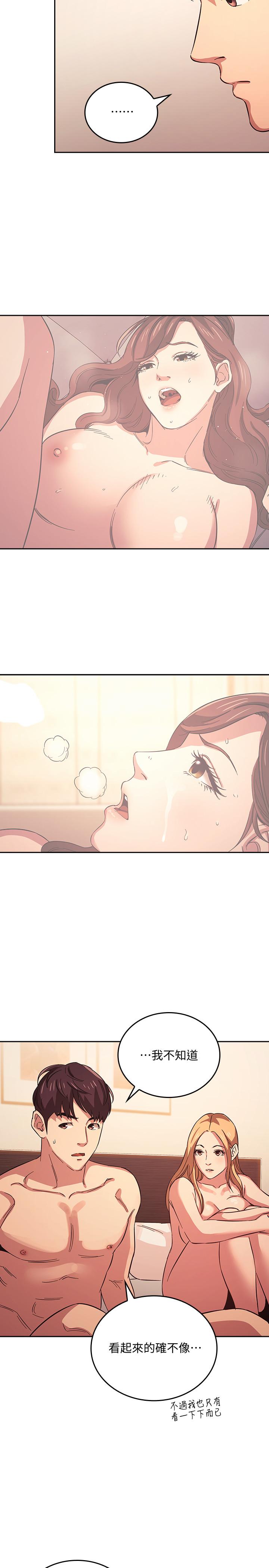 朋友的媽媽 第31話-你、你說你老公是誰 第15页