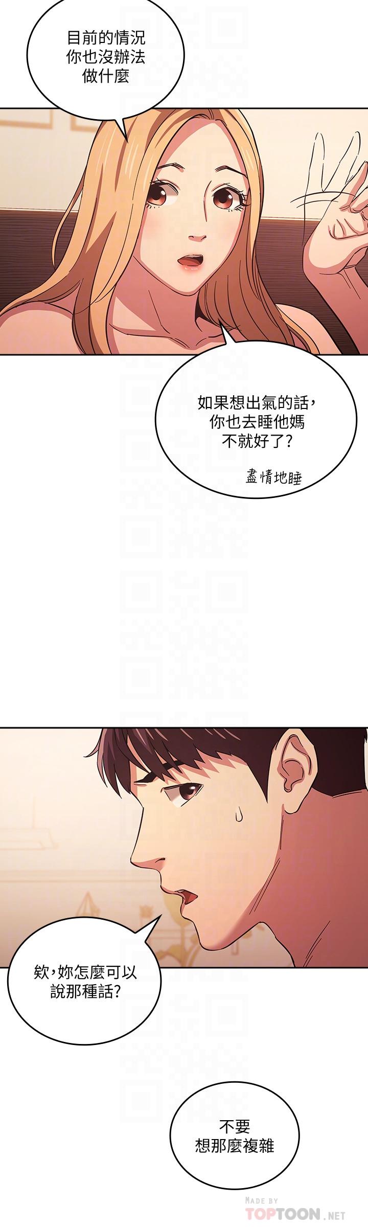 朋友的媽媽 第31話-你、你說你老公是誰 第16页