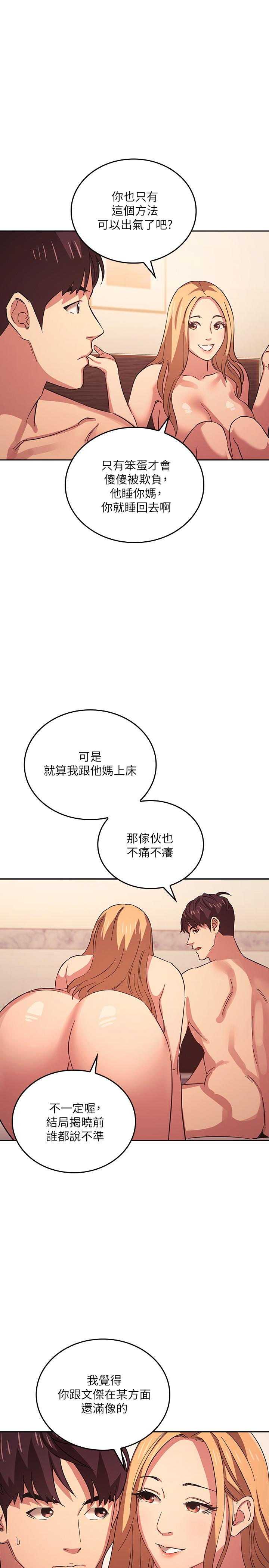 朋友的媽媽 第31話-你、你說你老公是誰 第17页