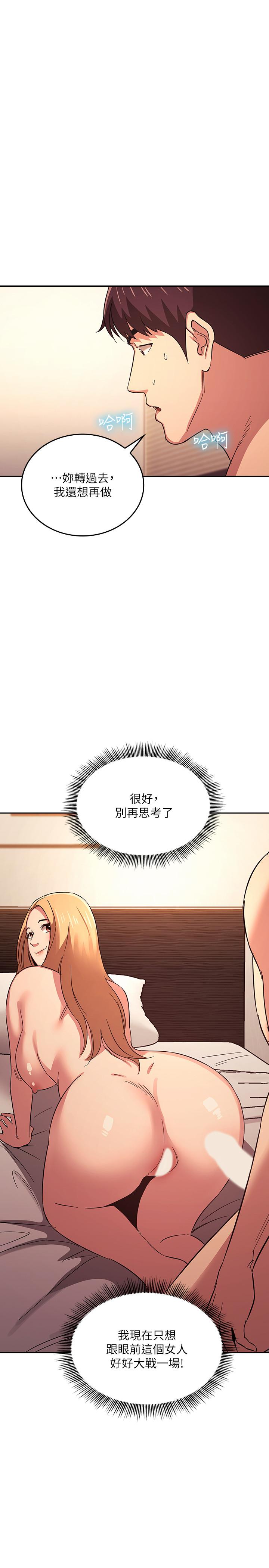 朋友的媽媽 第32話-冤家路窄 第1页