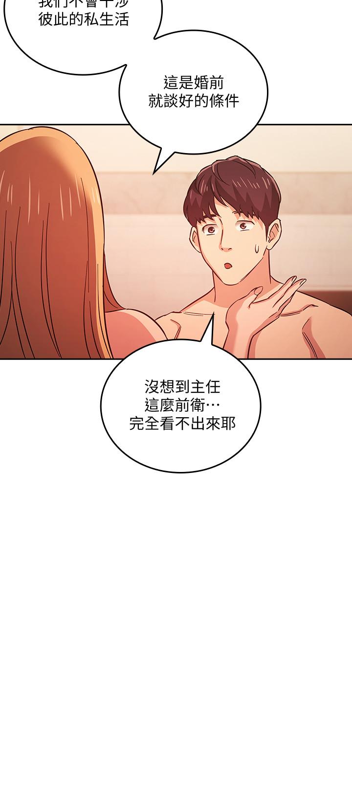 朋友的媽媽 第32話-冤家路窄 第20页