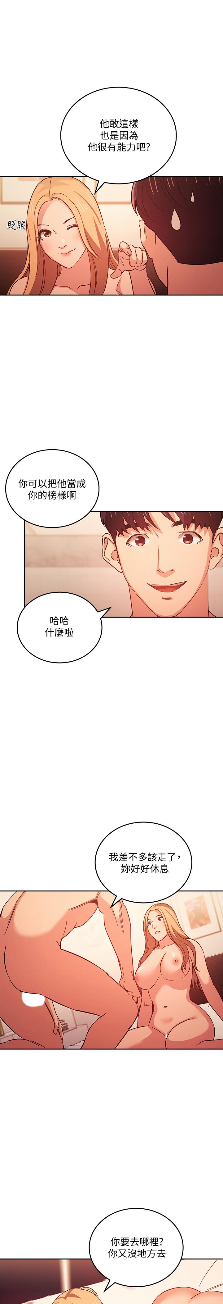 朋友的媽媽 第32話-冤家路窄 第21页