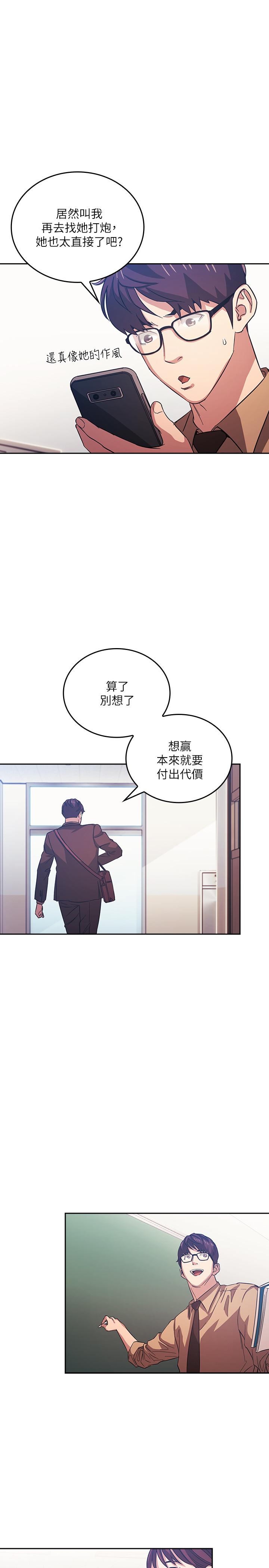朋友的媽媽 第33話-我不會再感到愧疚了 第5页