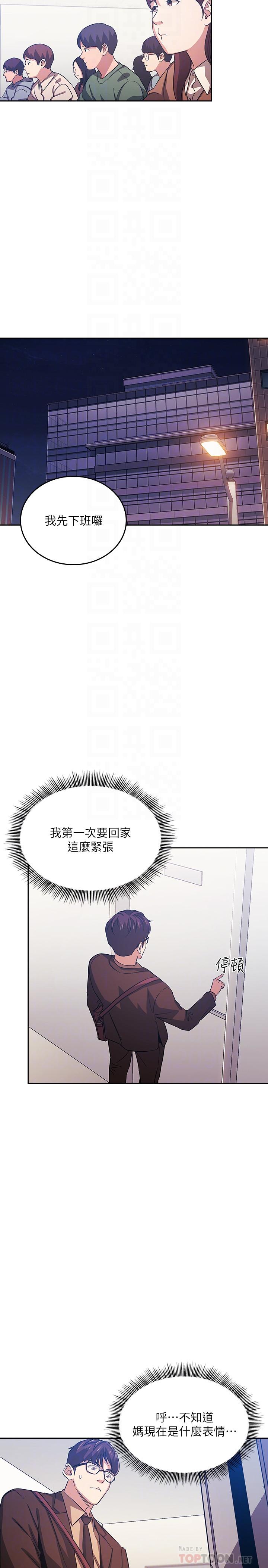 朋友的媽媽 第33話-我不會再感到愧疚了 第6页