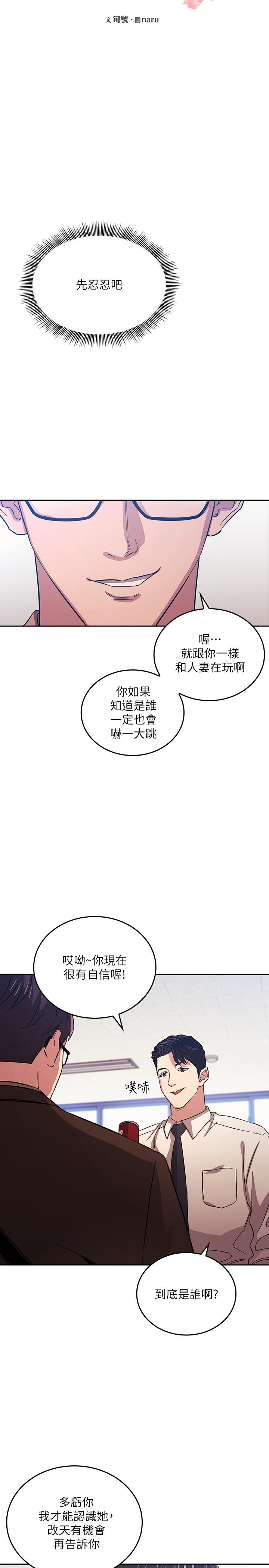 朋友的媽媽 第33話-我不會再感到愧疚了 第2页