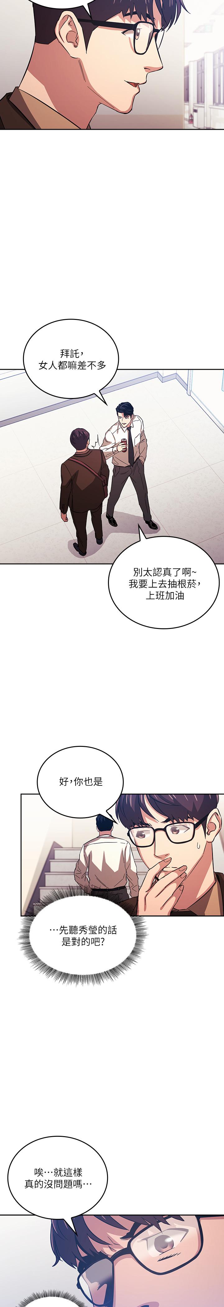 朋友的媽媽 第33話-我不會再感到愧疚了 第3页
