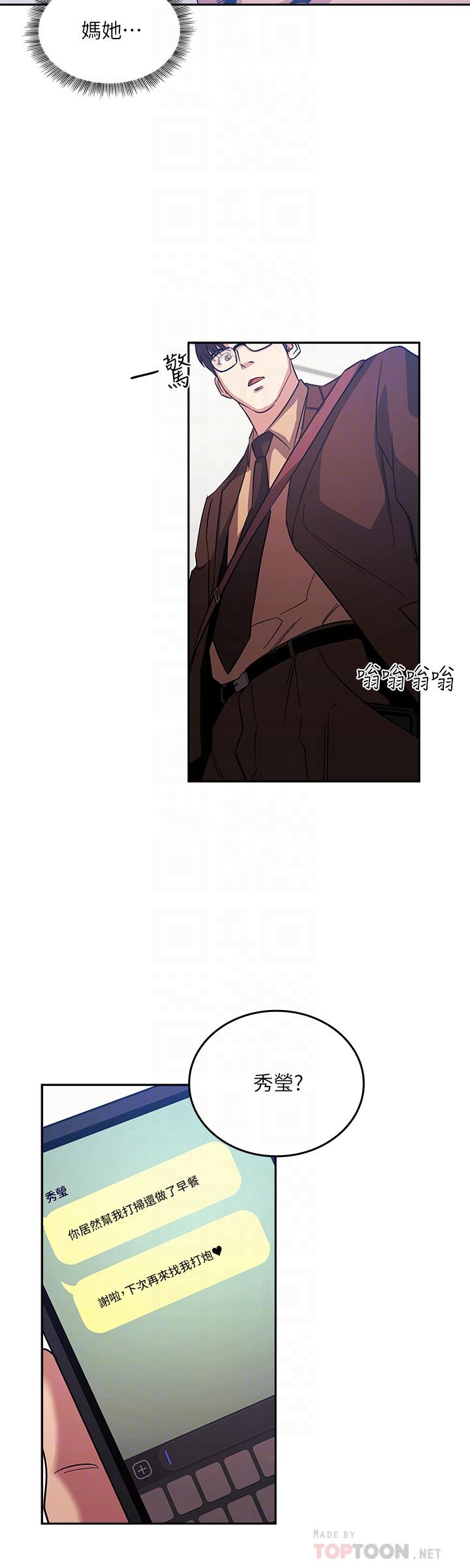 朋友的媽媽 第33話-我不會再感到愧疚了 第4页