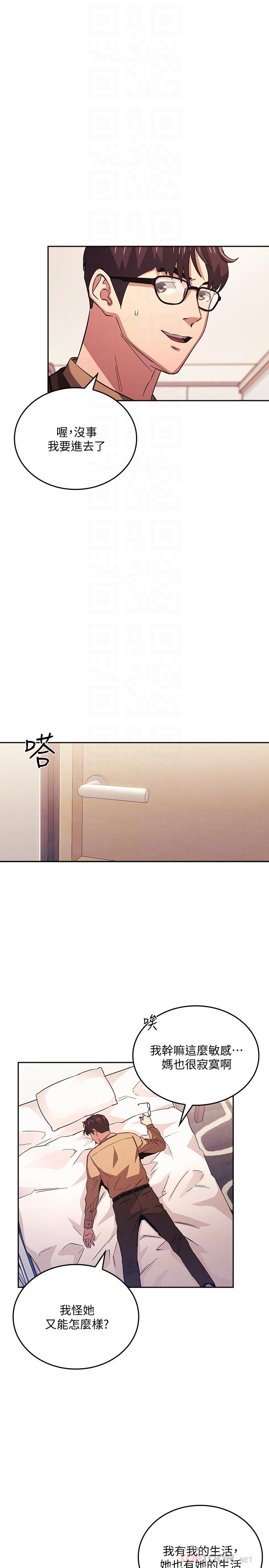 朋友的媽媽 第33話-我不會再感到愧疚了 第10页