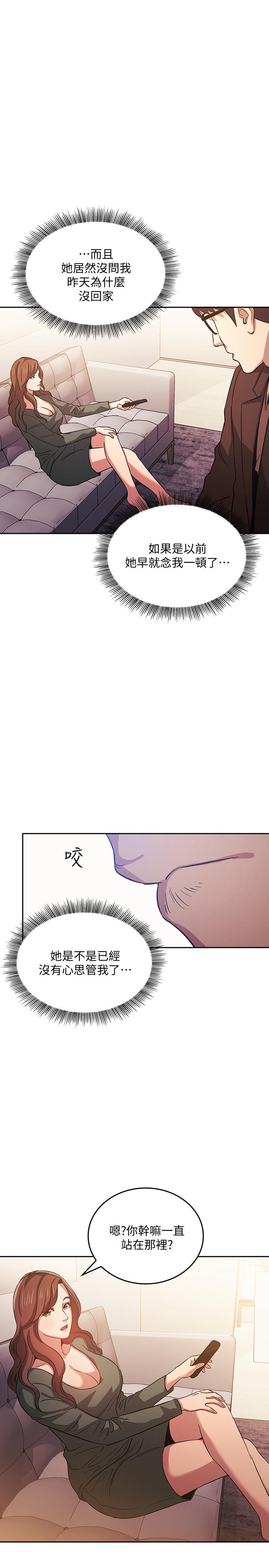 朋友的媽媽 第33話-我不會再感到愧疚了 第9页