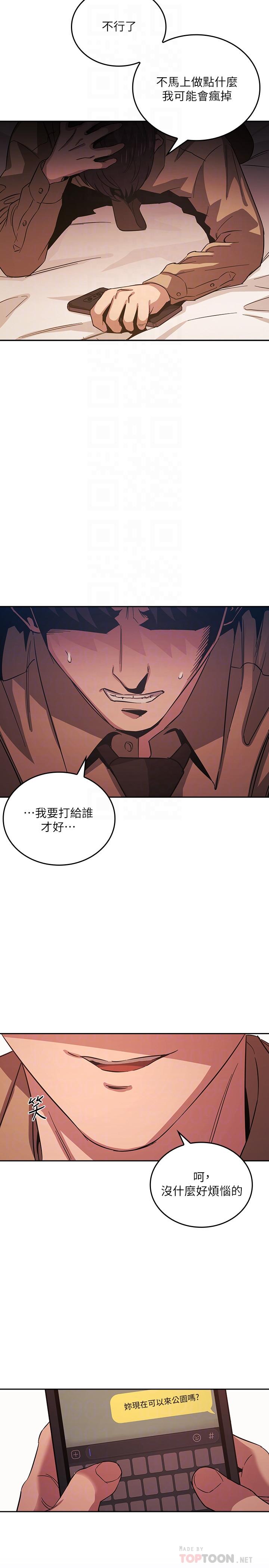 朋友的媽媽 第33話-我不會再感到愧疚了 第14页