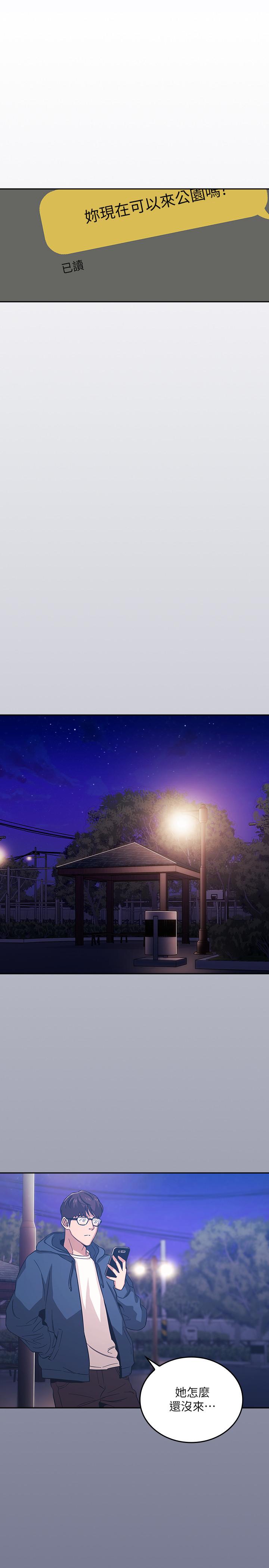 朋友的媽媽 第33話-我不會再感到愧疚了 第15页
