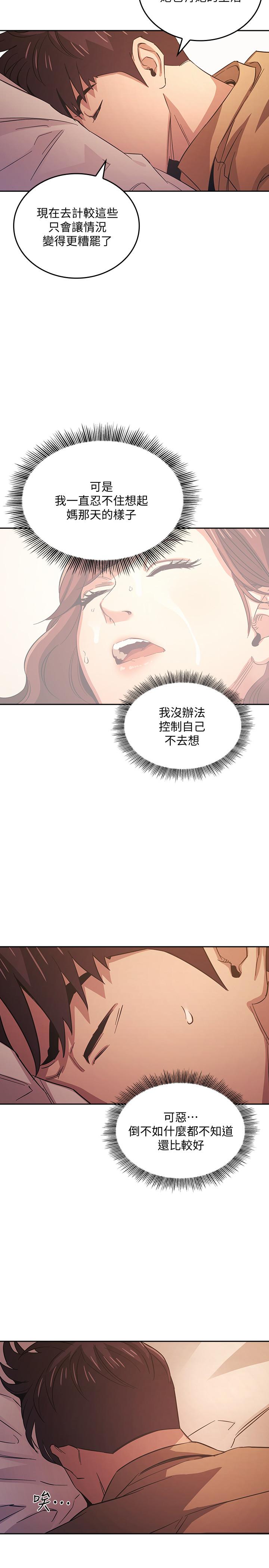朋友的媽媽 第33話-我不會再感到愧疚了 第11页