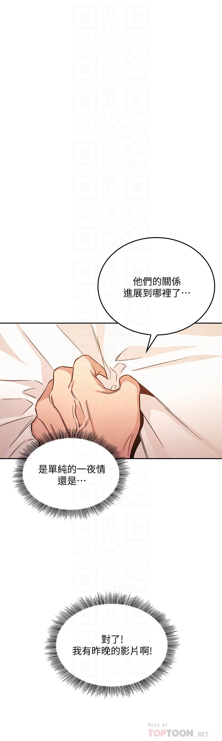 朋友的媽媽 第33話-我不會再感到愧疚了 第12页
