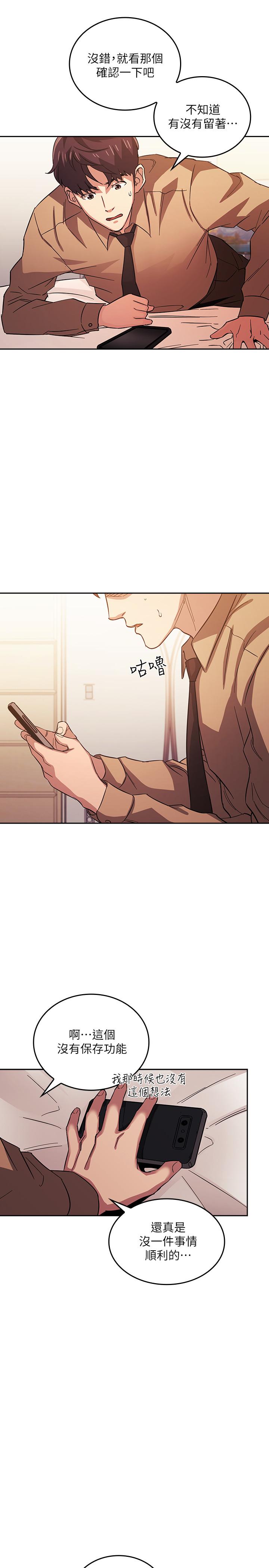 朋友的媽媽 第33話-我不會再感到愧疚了 第13页