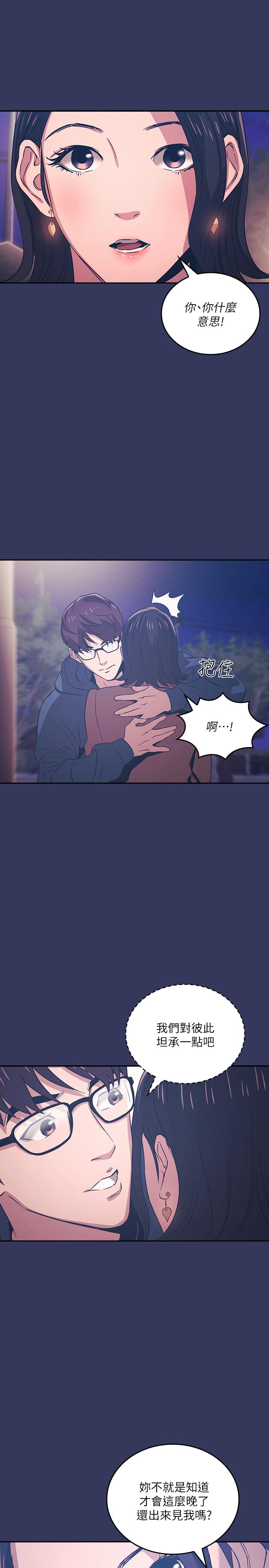朋友的媽媽 第33話-我不會再感到愧疚了 第19页