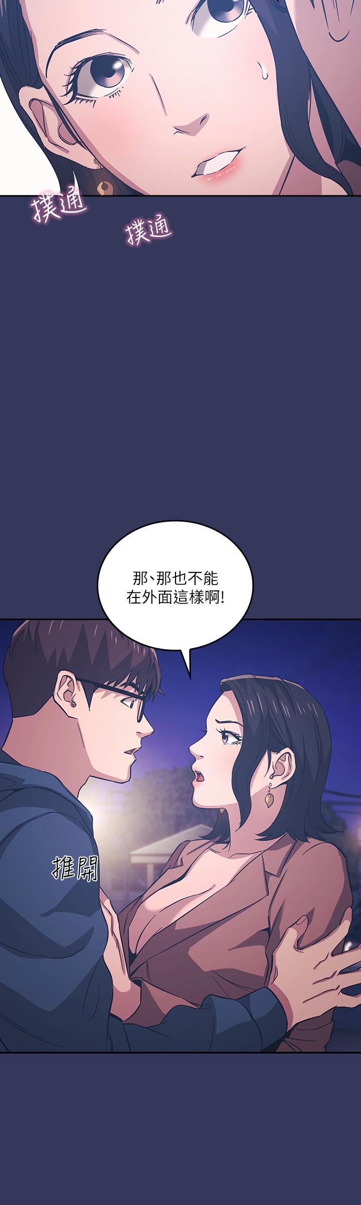 朋友的媽媽 第33話-我不會再感到愧疚了 第20页