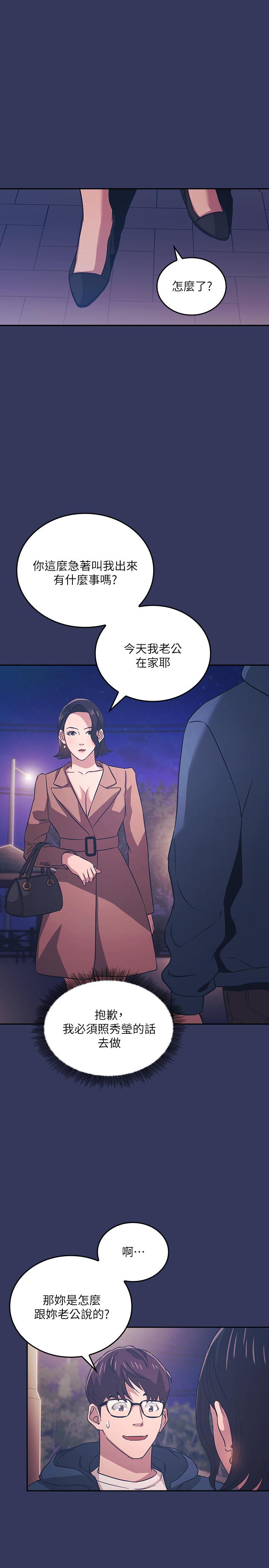 朋友的媽媽 第33話-我不會再感到愧疚了 第17页
