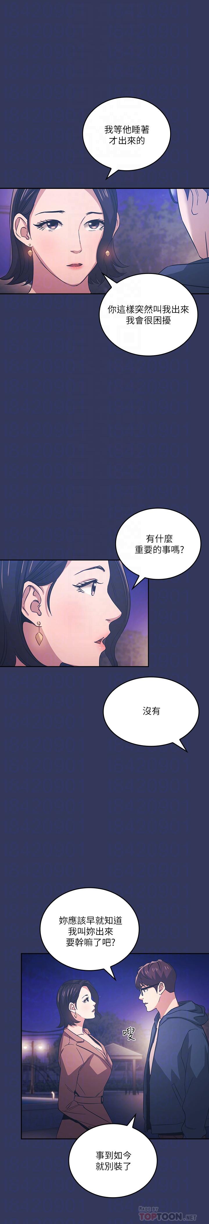 朋友的媽媽 第33話-我不會再感到愧疚了 第18页