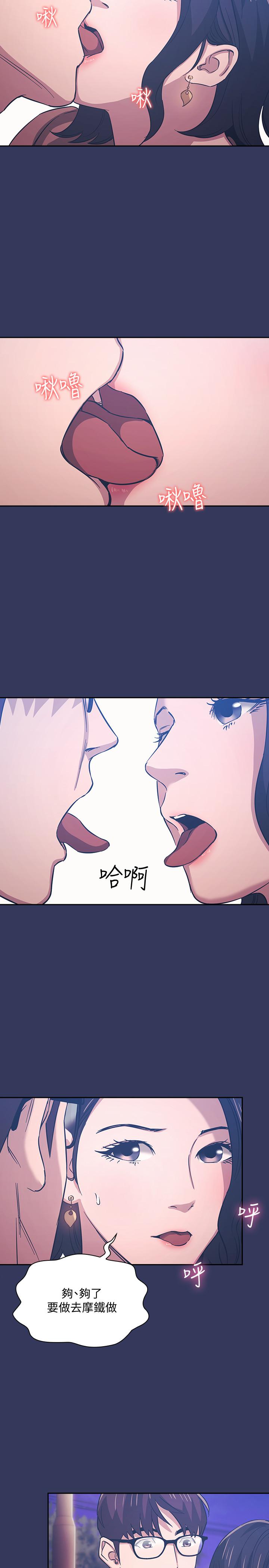 朋友的媽媽 第33話-我不會再感到愧疚了 第22页