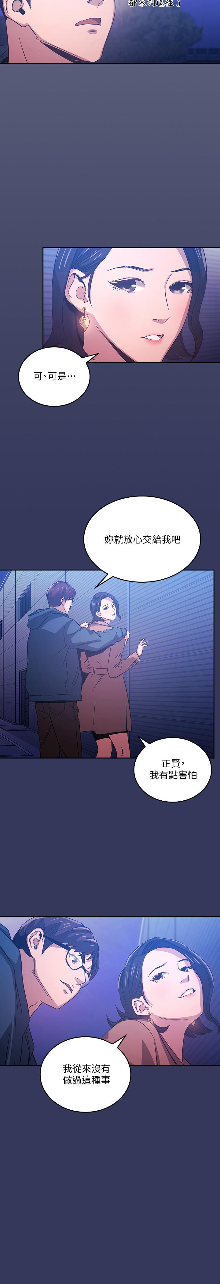 朋友的媽媽 第34話-喚醒本能的野外play 第3页