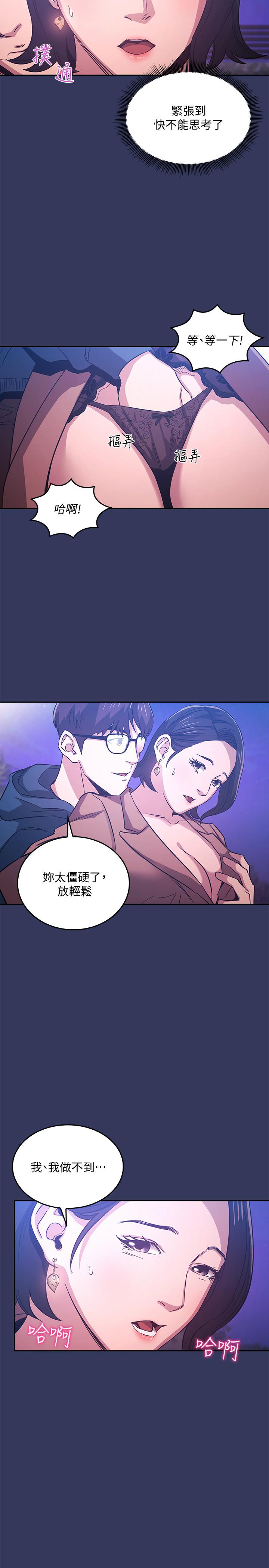朋友的媽媽 第34話-喚醒本能的野外play 第7页