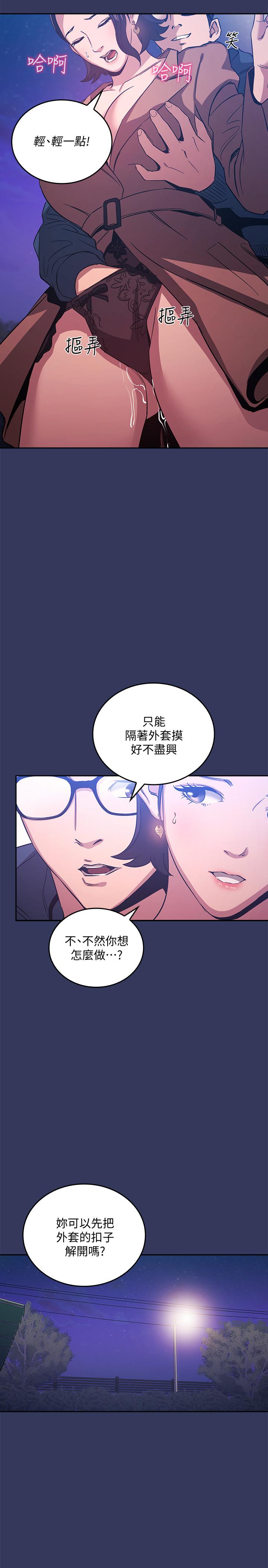 朋友的媽媽 第34話-喚醒本能的野外play 第9页