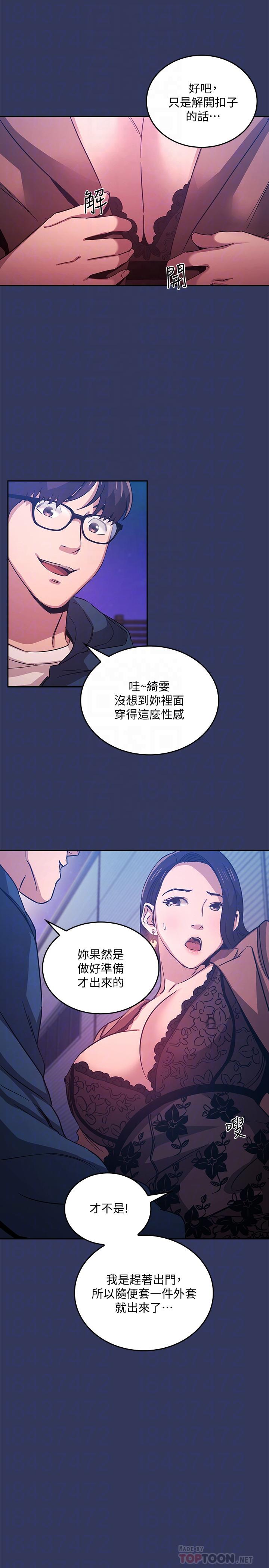 朋友的媽媽 第34話-喚醒本能的野外play 第10页