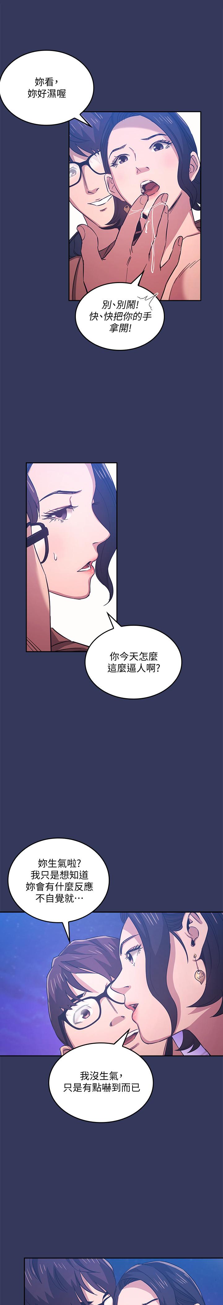 朋友的媽媽 第34話-喚醒本能的野外play 第13页