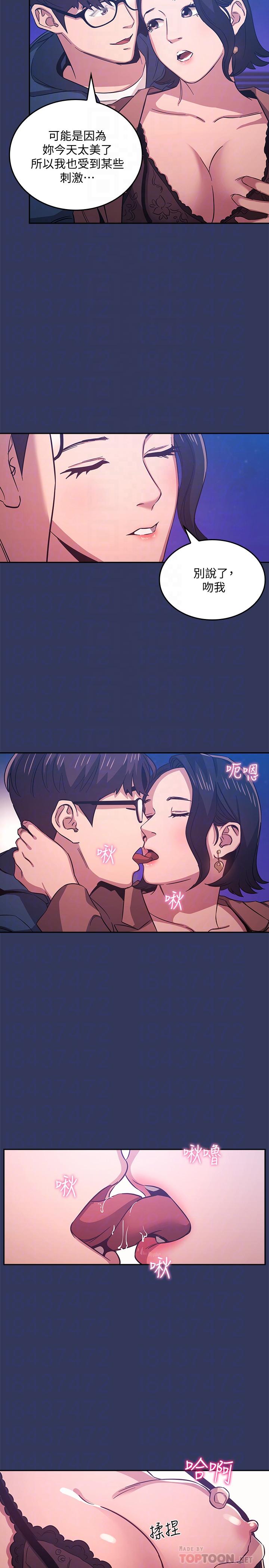 朋友的媽媽 第34話-喚醒本能的野外play 第14页