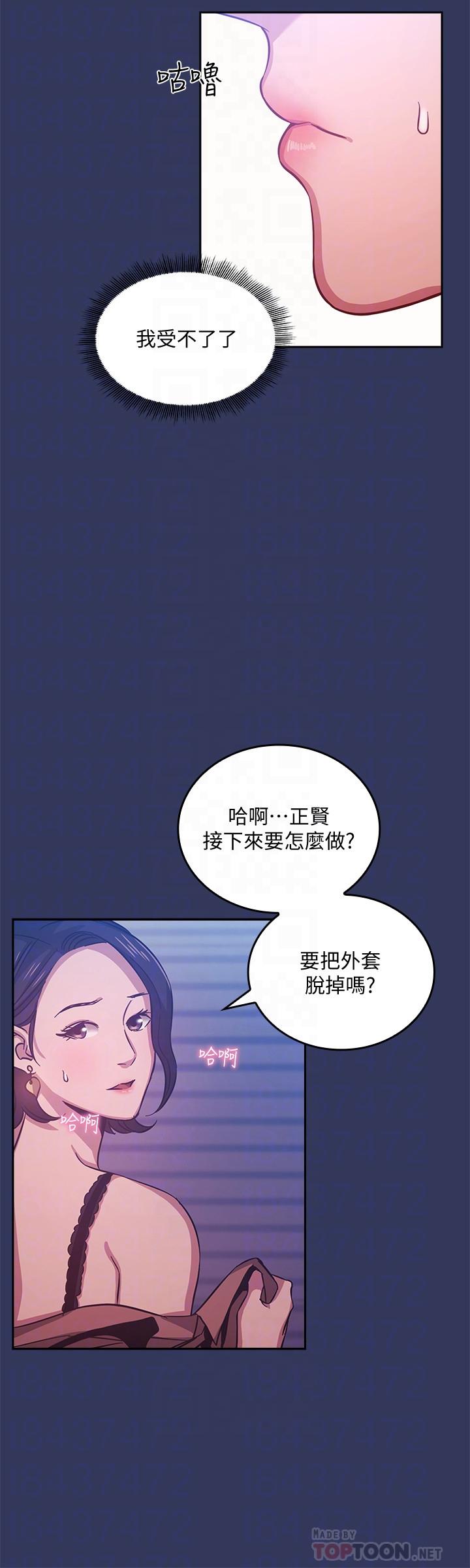 朋友的媽媽 第34話-喚醒本能的野外play 第16页