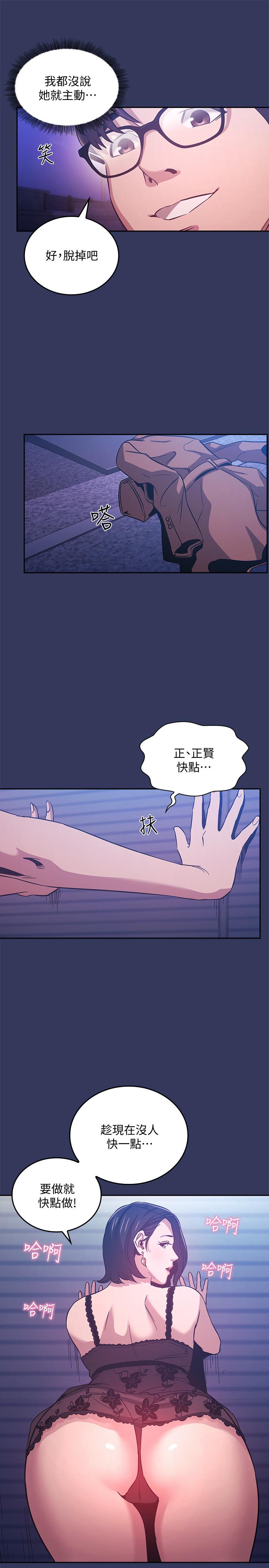 朋友的媽媽 第34話-喚醒本能的野外play 第17页