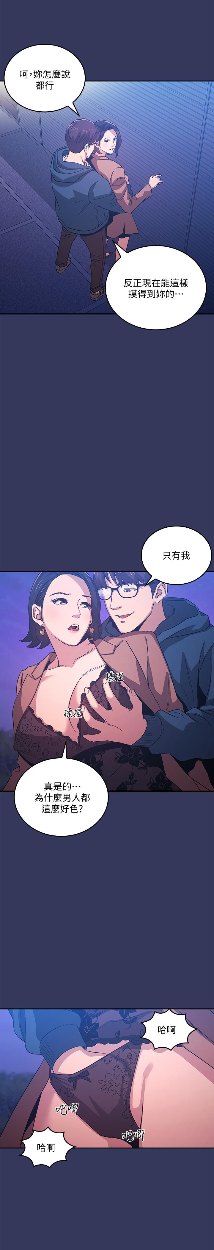 朋友的媽媽 第34話-喚醒本能的野外play 第11页