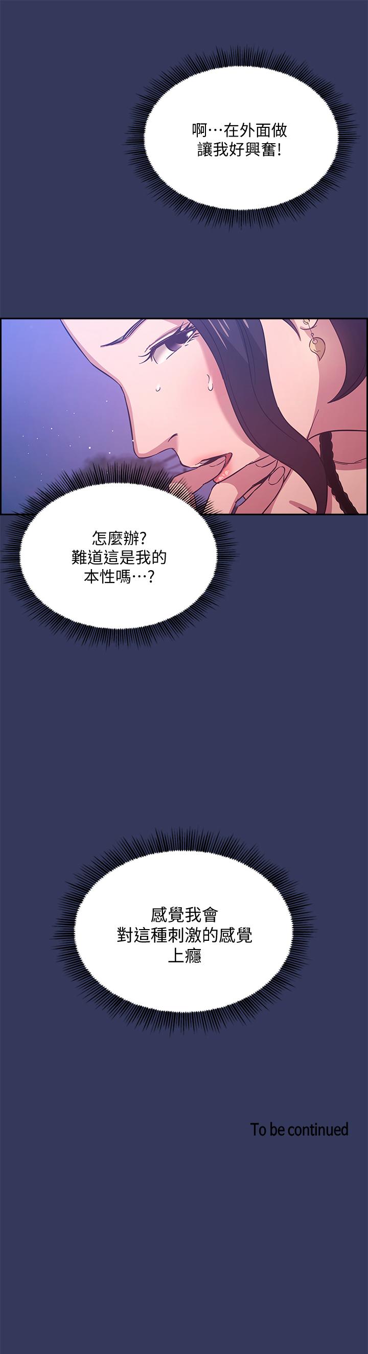朋友的媽媽 第34話-喚醒本能的野外play 第25页