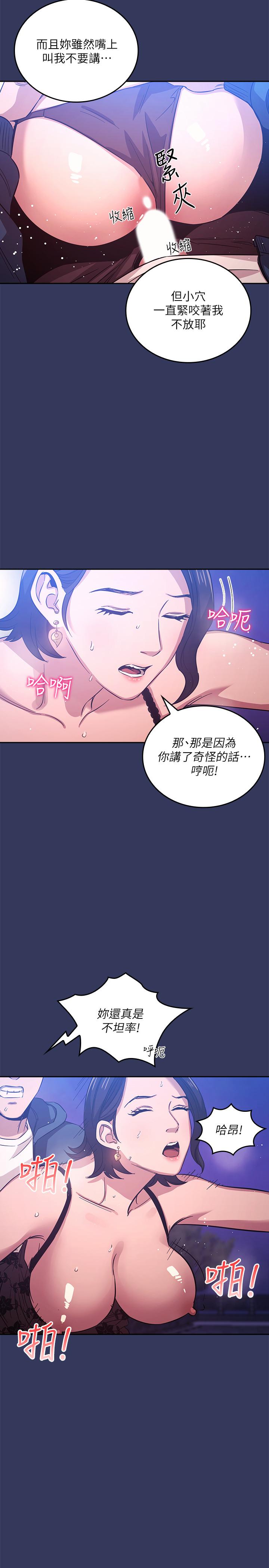 朋友的媽媽 第35話-羞恥心帶來的快感 第7页