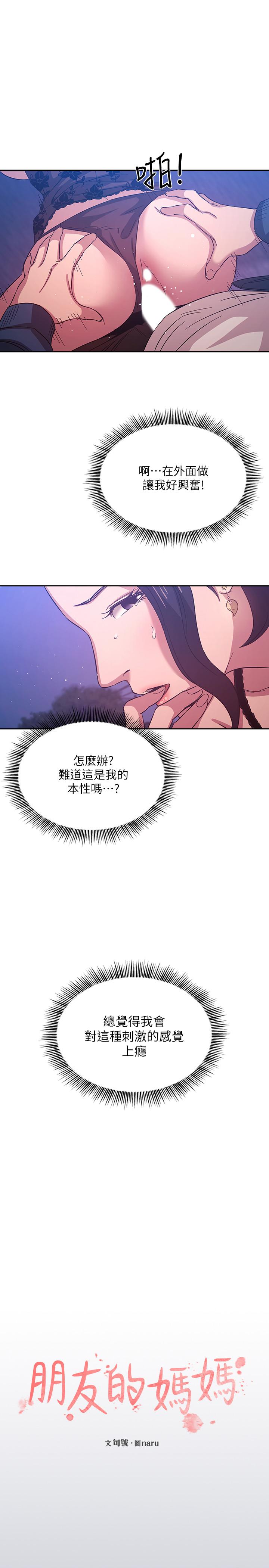 朋友的媽媽 第35話-羞恥心帶來的快感 第1页