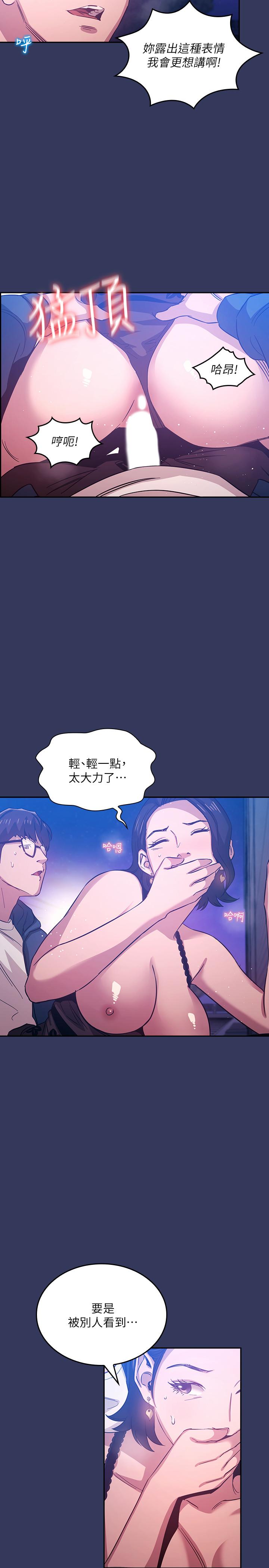 朋友的媽媽 第35話-羞恥心帶來的快感 第3页