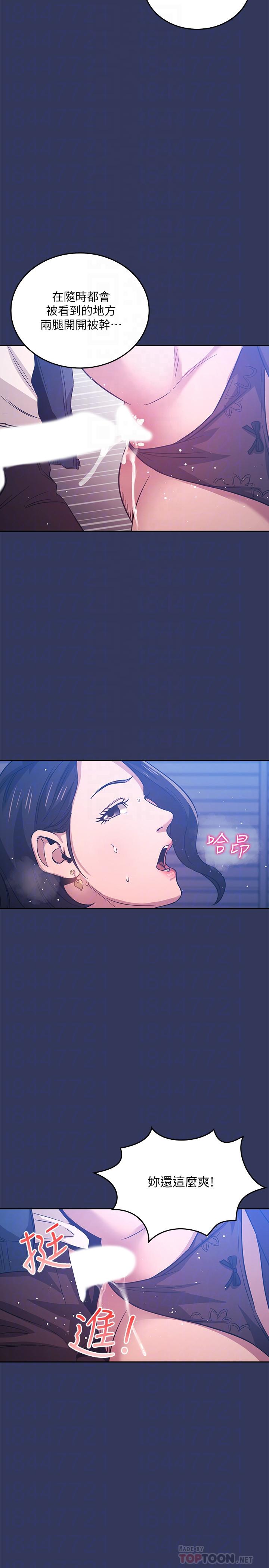 朋友的媽媽 第35話-羞恥心帶來的快感 第14页
