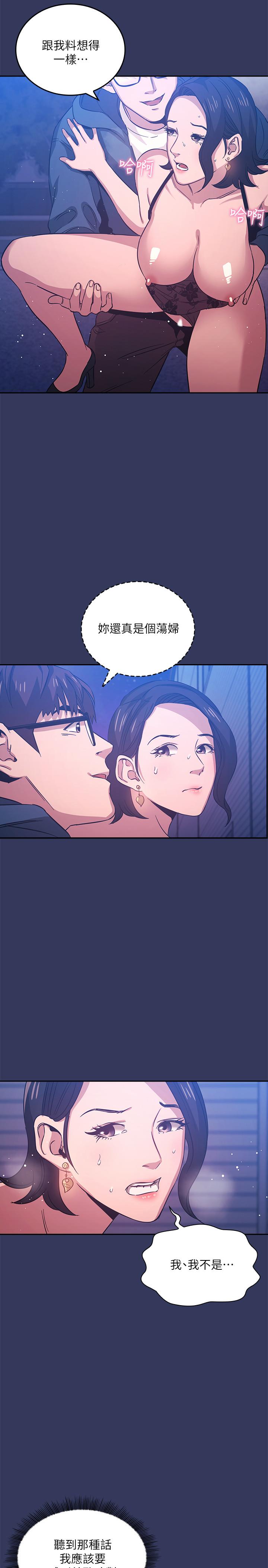 朋友的媽媽 第35話-羞恥心帶來的快感 第15页