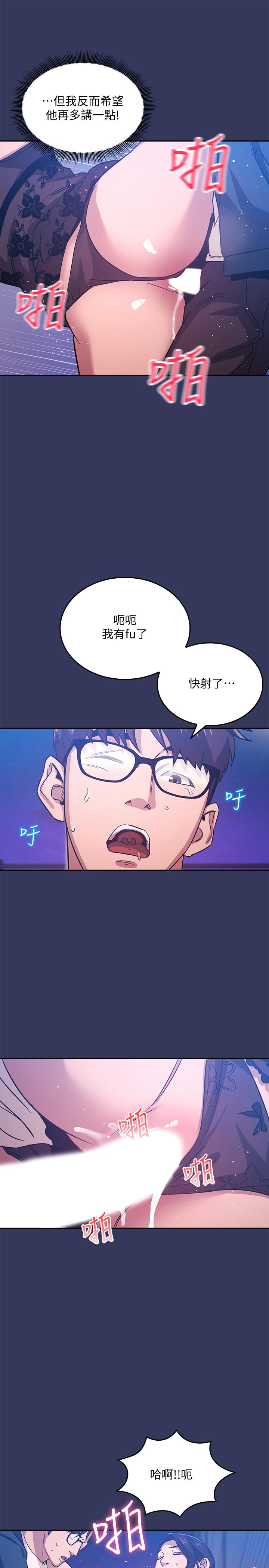 朋友的媽媽 第35話-羞恥心帶來的快感 第17页