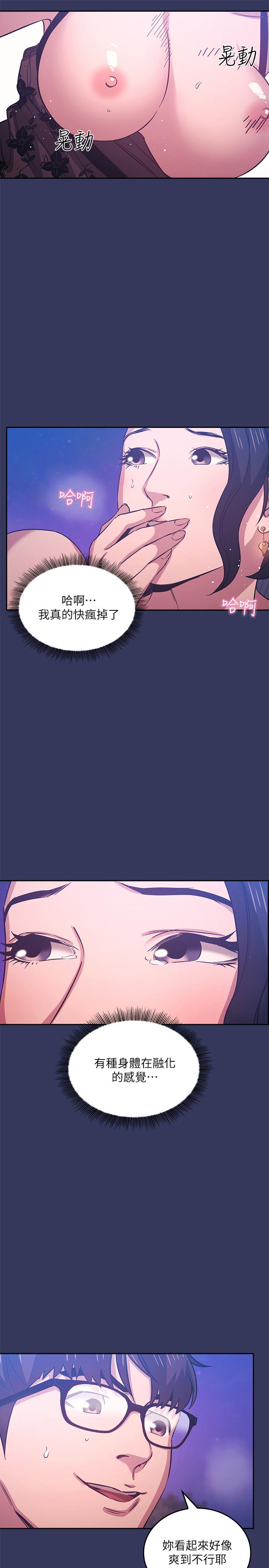 朋友的媽媽 第35話-羞恥心帶來的快感 第13页
