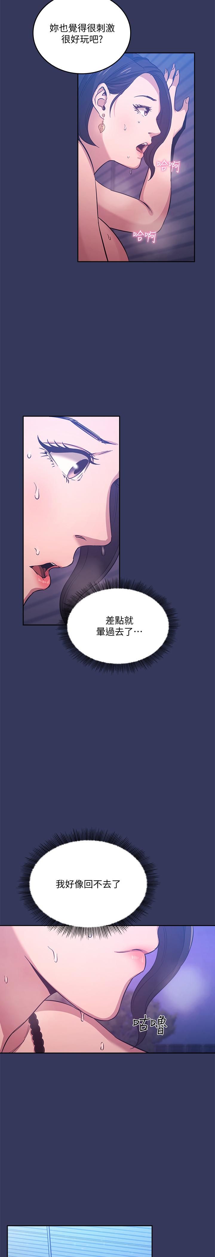 朋友的媽媽 第35話-羞恥心帶來的快感 第23页