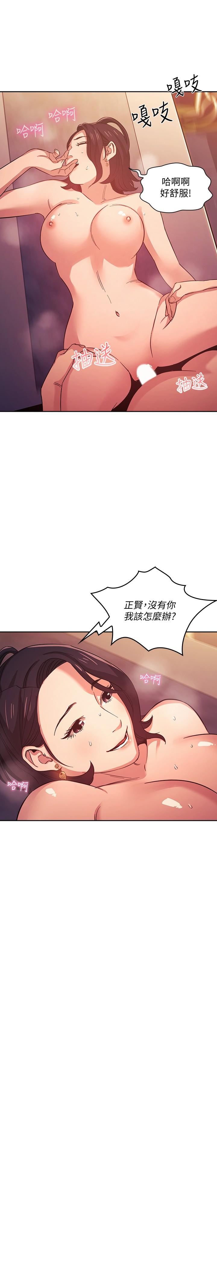 朋友的媽媽 第36話-要夠刺激你才會興奮 第1页