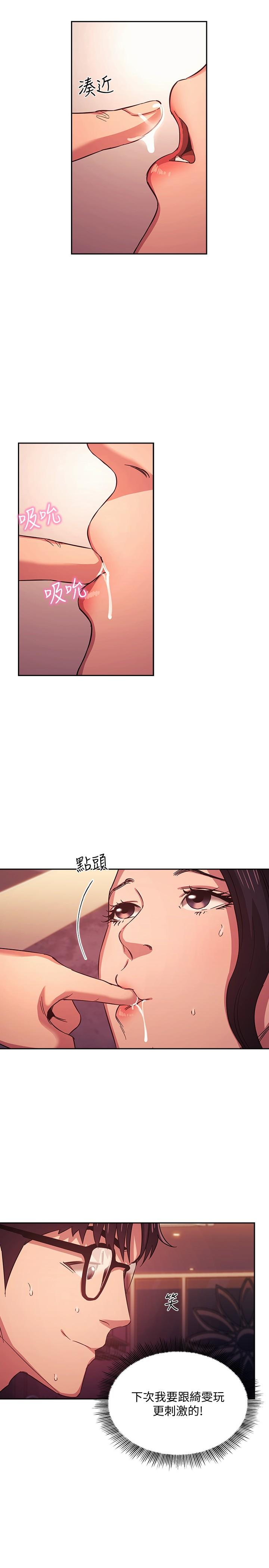 朋友的媽媽 第36話-要夠刺激你才會興奮 第9页