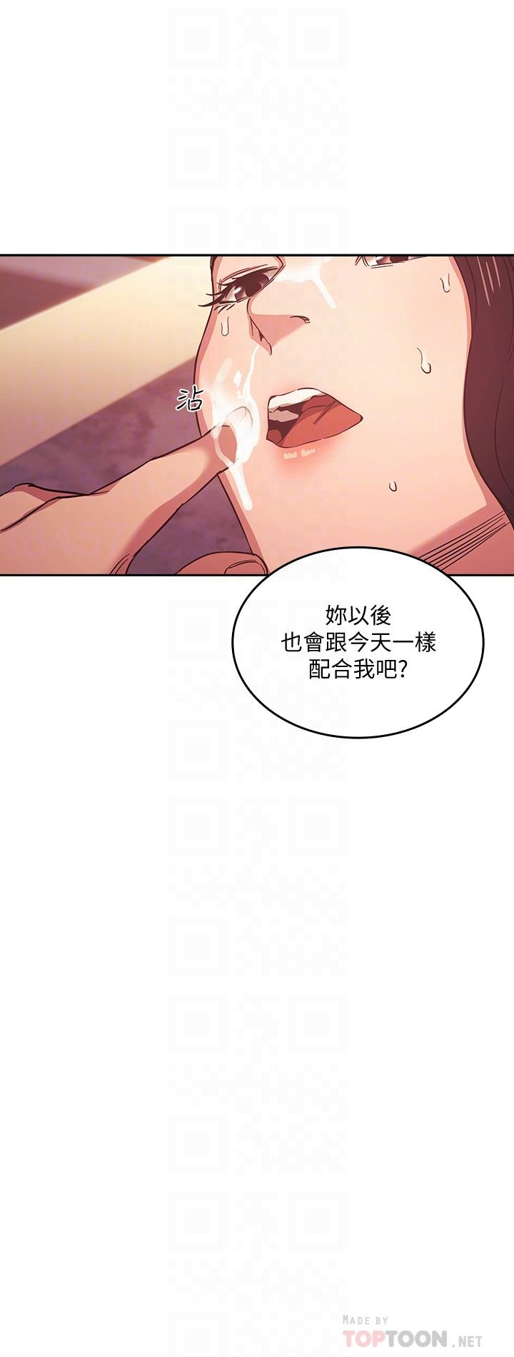 朋友的媽媽 第36話-要夠刺激你才會興奮 第8页