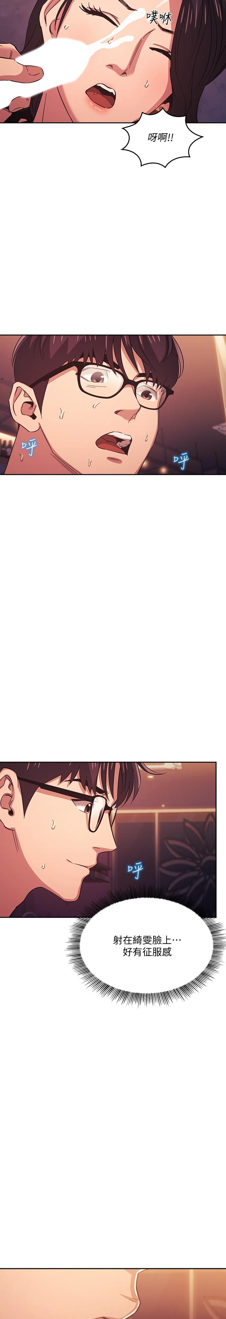 朋友的媽媽 第36話-要夠刺激你才會興奮 第3页