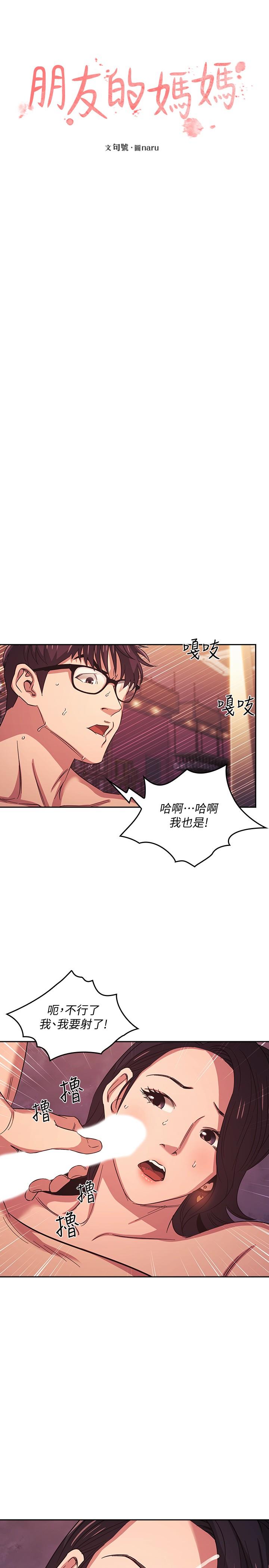 朋友的媽媽 第36話-要夠刺激你才會興奮 第2页