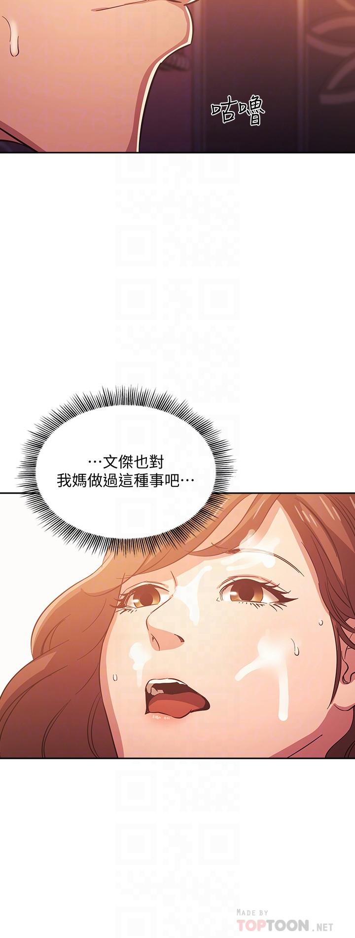 朋友的媽媽 第36話-要夠刺激你才會興奮 第4页
